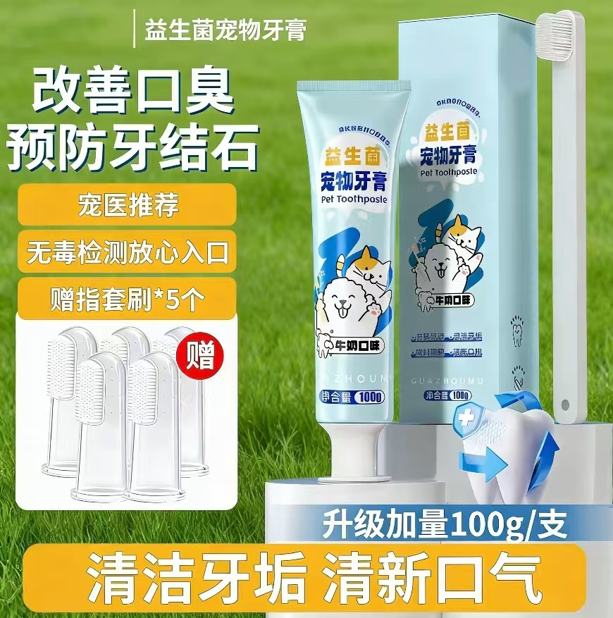 益生菌宠物牙膏猫狗去口臭清洁牙垢清新口气防牙结石口腔清洁洁齿