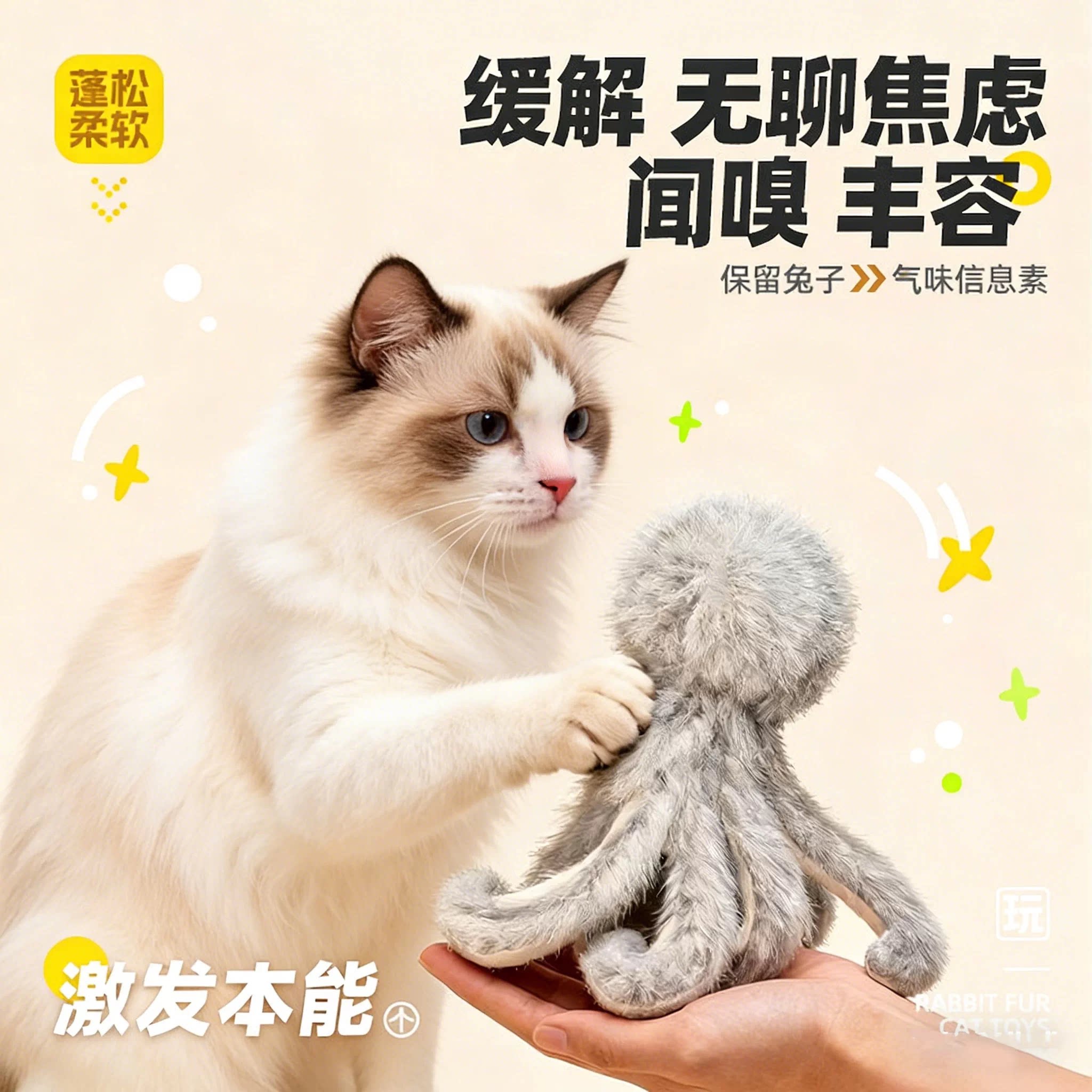 兔毛章鱼丰容玩具自嗨解闷图片