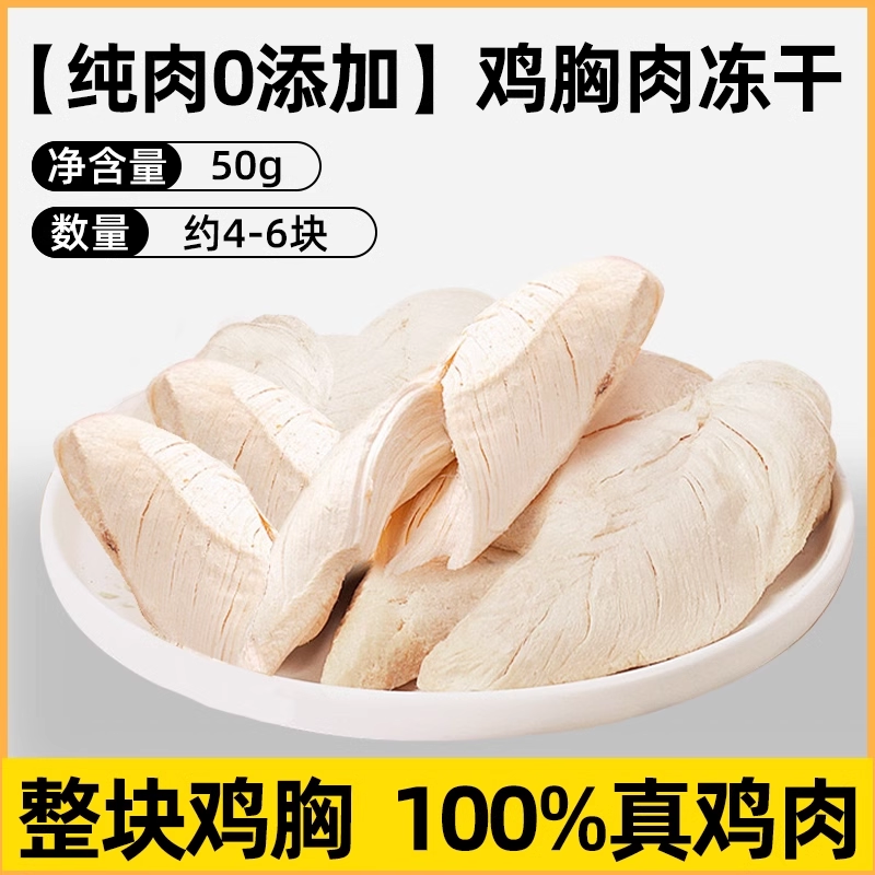 鸡胸肉冻干猫零食营养鸡小胸猫咪鸡肉宠物鹌鹑干幼猫冷冻,宠物/宠物食品及用品,猫冻干零食,淘宝优惠券,粉丝福利购,淘宝优惠卷