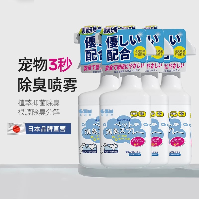 宠物消毒液狗狗除臭剂室内去味猫砂猫咪去尿味骚除味喷雾杀菌家用