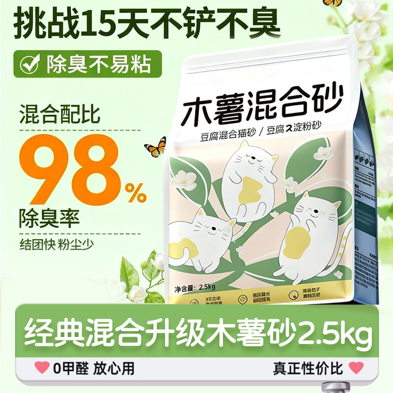 木薯猫砂豆腐砂除臭速结团近无尘膨润土混合矿砂猫沙包邮20公斤装