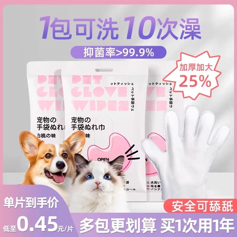 宠物免洗手套猫咪狗狗湿巾专用免洗澡干洗神器除臭清洁湿纸巾用品,宠物/宠物食品及用品,猫狗免洗清洁,淘宝优惠券,粉丝福利购,淘宝优惠卷