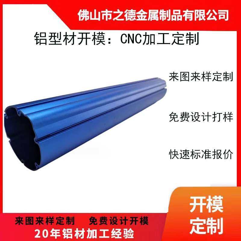 铝型材开模定制 铝管 铝圆管外壳定做 铝管冲孔CNC加工