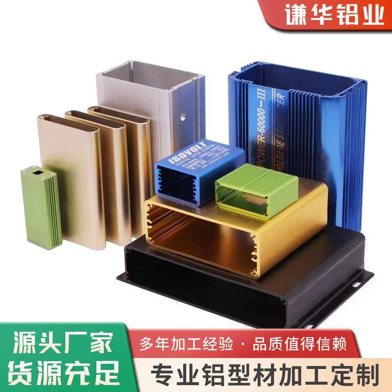 加工开模铝合金外壳6063铝型材CNC加工设备机箱铝壳电源铝外壳