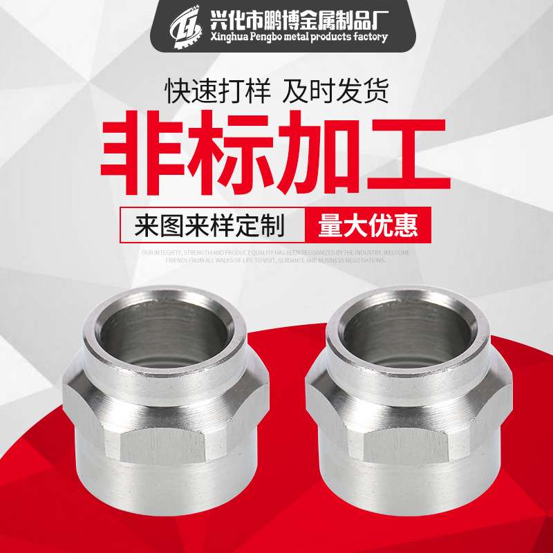 304不锈钢非标件加工供应CNC精密数控车床加工件不锈钢机加工