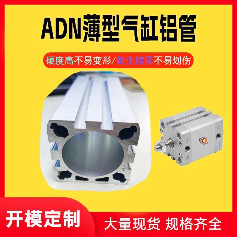 气缸筒铝管ADN薄型气缸管硬质氧化内膜表面喷砂气动部件精密铝管