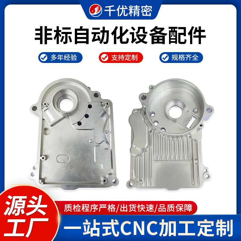 cnc加工铝合金机箱壳体不锈钢精密零件非标自动化设备配件机加工