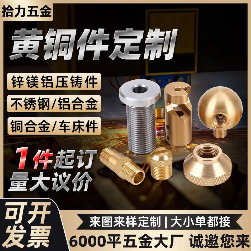 铜合金CNC加工定 制黄铜螺丝螺栓套加工 数控中心车床加工机加工
