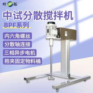 电动升降型中试分散搅拌机 1100BPF 叶拓