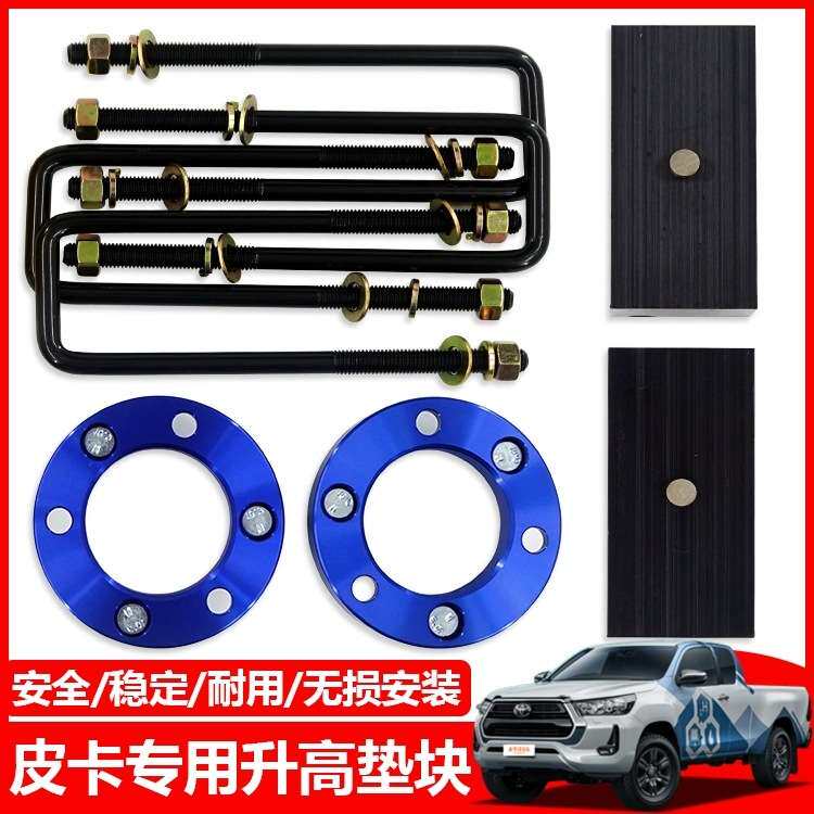 VIGO海拉克斯HILUX Revo皮卡改装前后升高垫快海拉克斯底盘升高件
