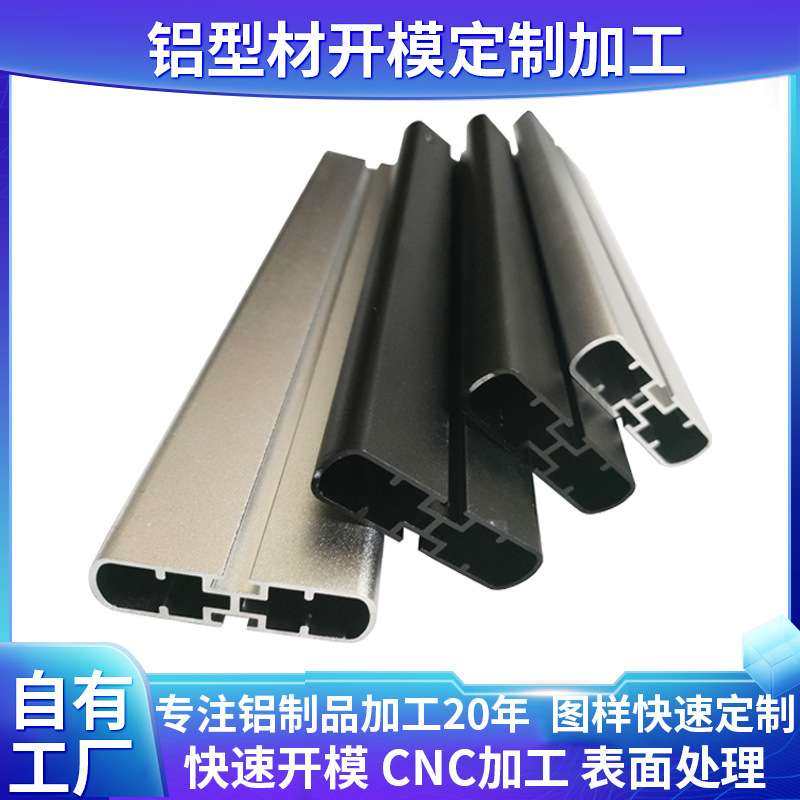 铝型材开模定制 铝板加工工业铝型材CNC加工挤压生产厂家定制