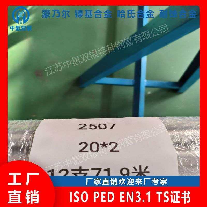 Hastelloy B2 (N10665)哈氏合金管ASMESB622标准中钢料无缝洁净管