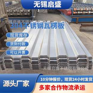 304不锈钢瓦楞板挂车门芯板 货车波浪板车厢板凹槽板厂家瓦楞板
