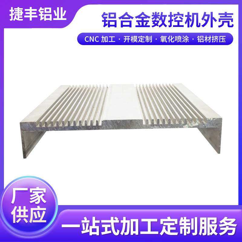 铝合金数控机 外壳工业铝型材散热器底座精密cnc加工超薄氧化喷涂