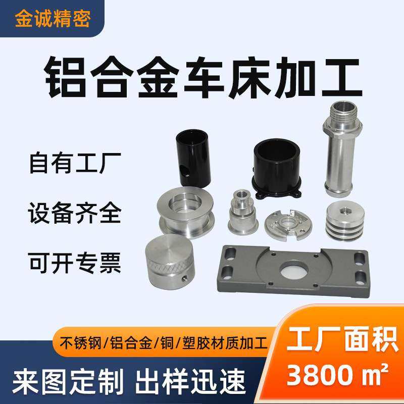 铝合金数控车床加工铝合金精密机械五金零件自动车床走心机加工