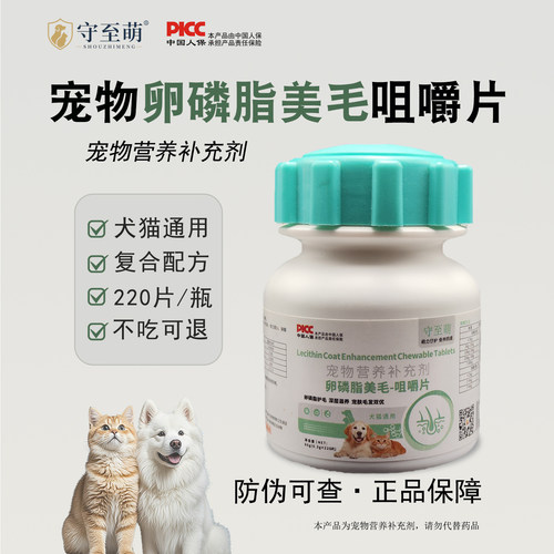 守至萌猫狗美毛卵磷脂鱼油咀嚼片