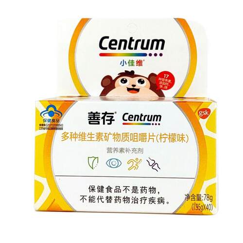 善存多种维生素矿物质咀嚼片柠檬味40片
