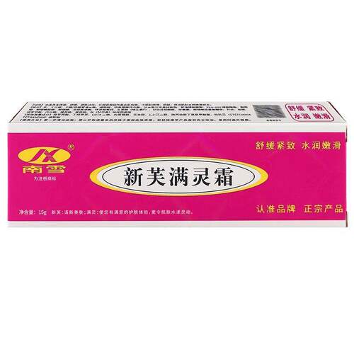 南雪新芙满灵霜15g送洗面奶