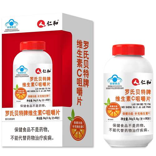 仁和罗氏贝特牌维生素C咀嚼片90片正品4-17岁上以补充vc甜橙味