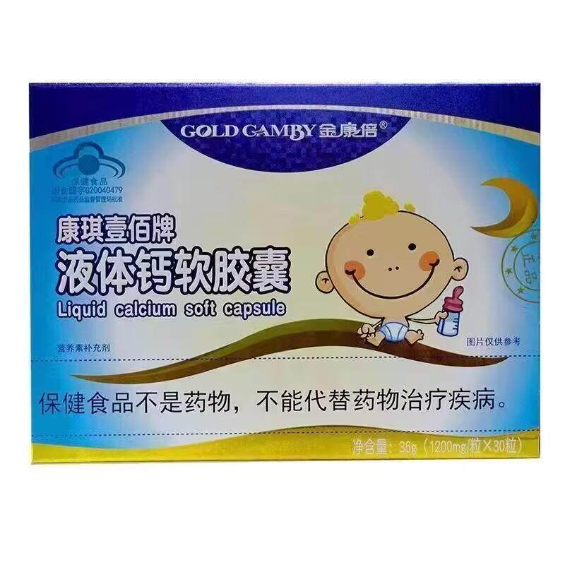 宝宝钙液体钙儿童钙片成长钙补钙胶囊青少年幼儿宝宝一岁以上图片