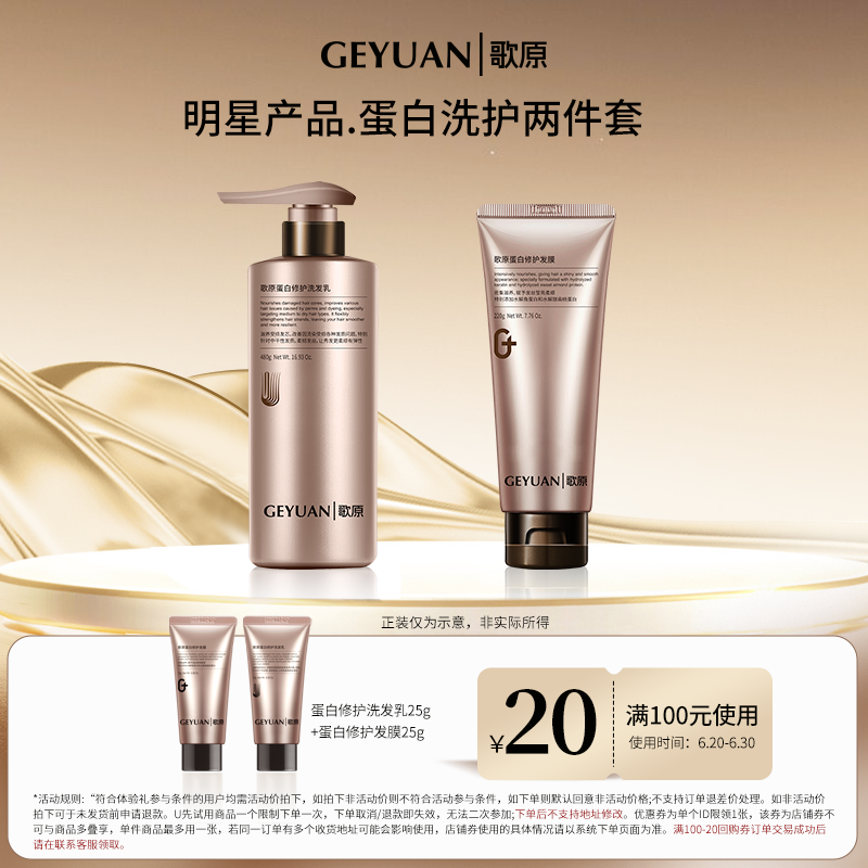歌原蛋白修护洗发水蛋白修护发膜 洗护组合