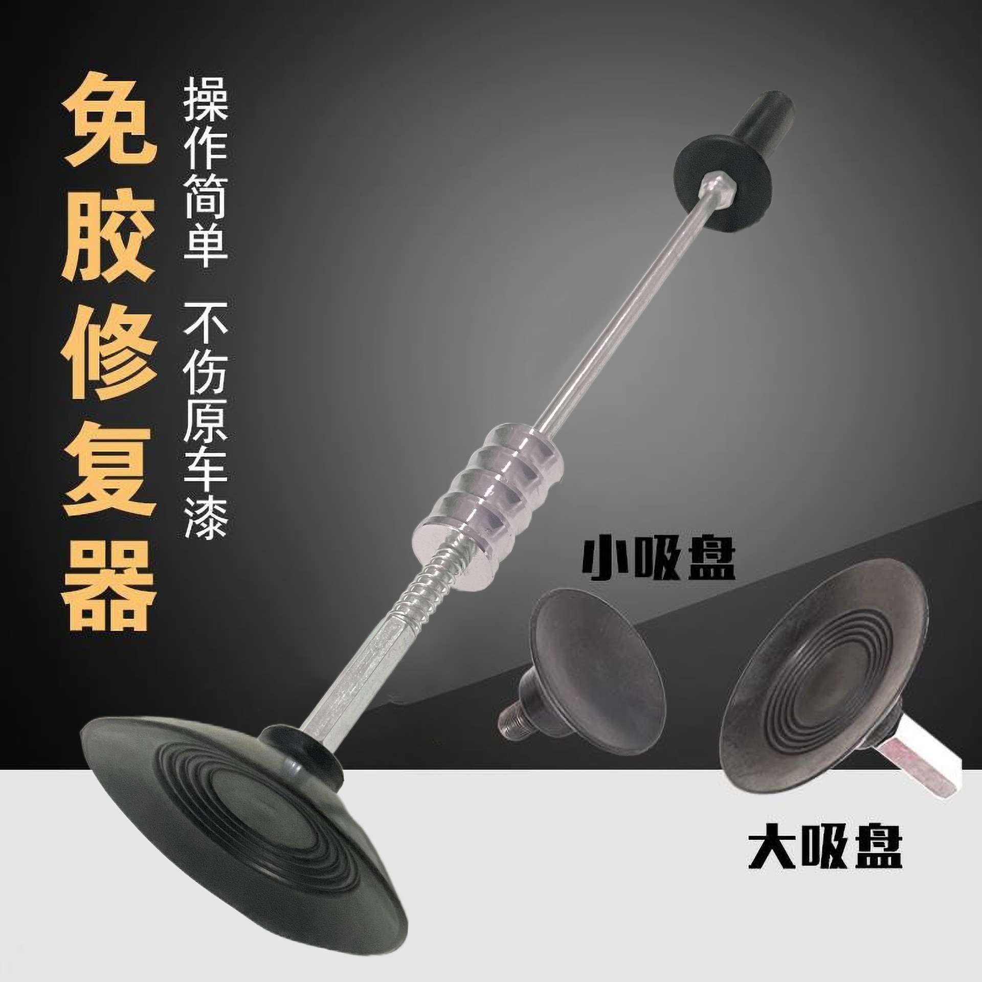 汽车凹陷维修拉拔器车门痕钣金工具小坑金凹痕凹陷吸坑