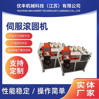 厂家供应不锈钢伺服滚圆机金属管材加工全自动液压卷圆机