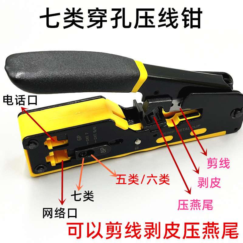 EZ七类通孔穿孔压线钳水晶头6P8P两用网络工具接压线网线钳子