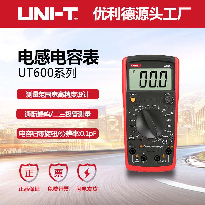 优利德UT601/UT602/UT603数字电感电容表 电镀电容表电阻表