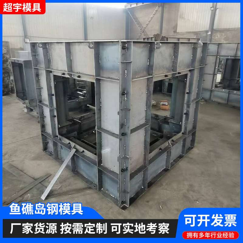 方形隧道式鱼礁模具近海养殖场鱼礁岛钢模具水泥混凝土鱼礁钢模板
