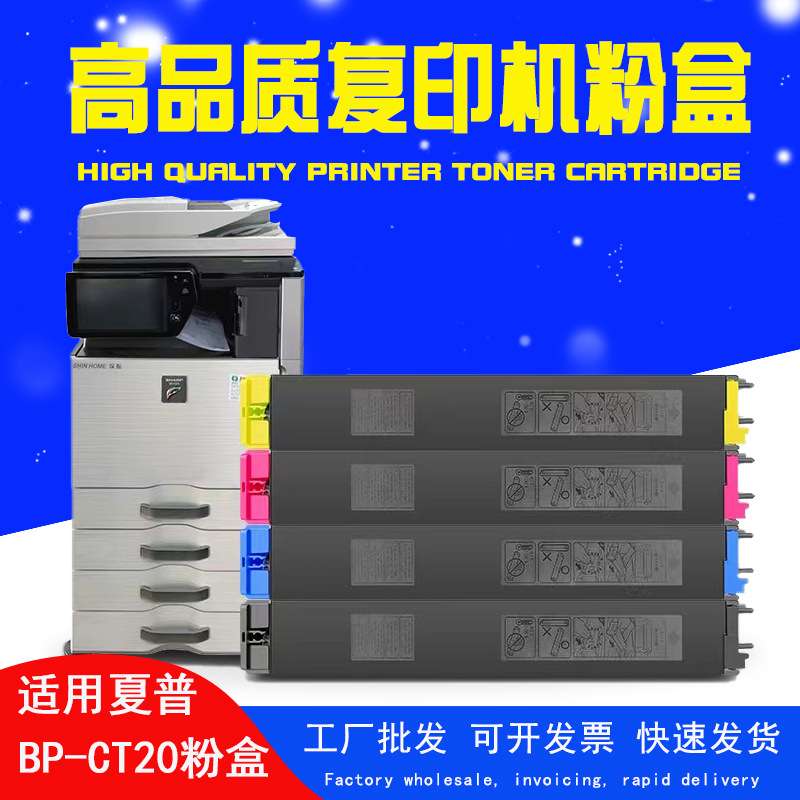 适用夏普BP-CT20粉盒2021R粉盒C2021X 2521R复印机碳粉BP-CT20BA