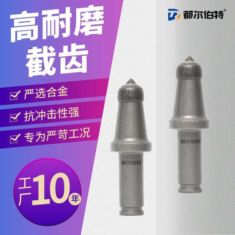 都尔伯特 U85采煤机截齿钻头镐形截齿硬岩超硬岩煤机配件厂家直供,包装,电子元器件包装,淘宝优惠券,粉丝福利购,淘宝优惠卷
