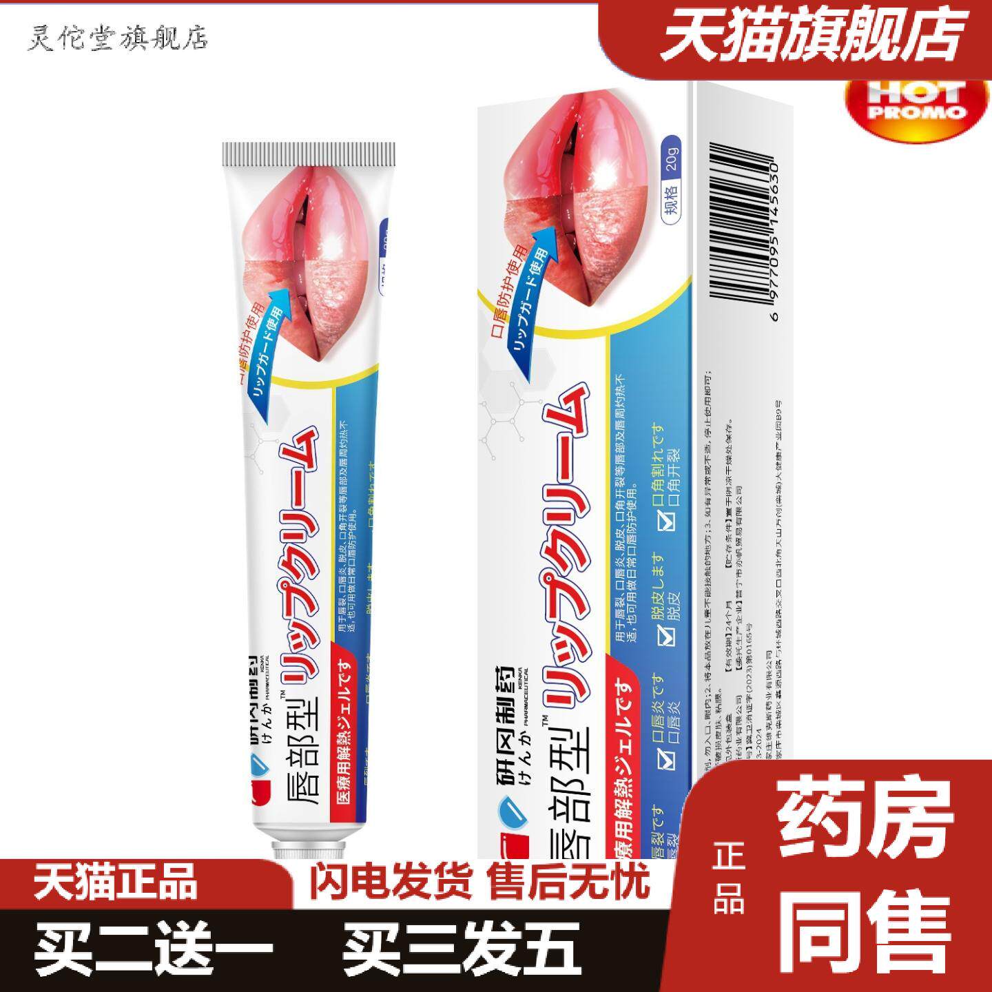 灵佗堂推荐研冈制唇部嘴角口角开裂干裂嘴唇脱皮型润唇膏