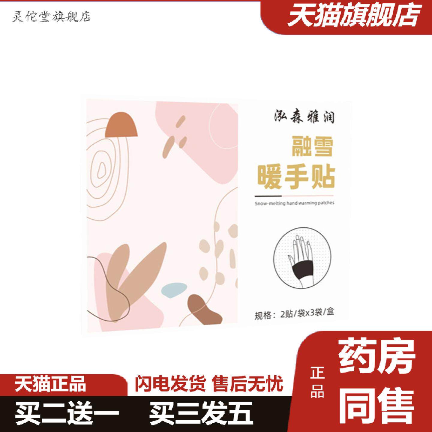 灵佗堂推荐蒸汽热敷暖手贴艾草手腕贴发热暖手宝寒保暖贴护腕艾