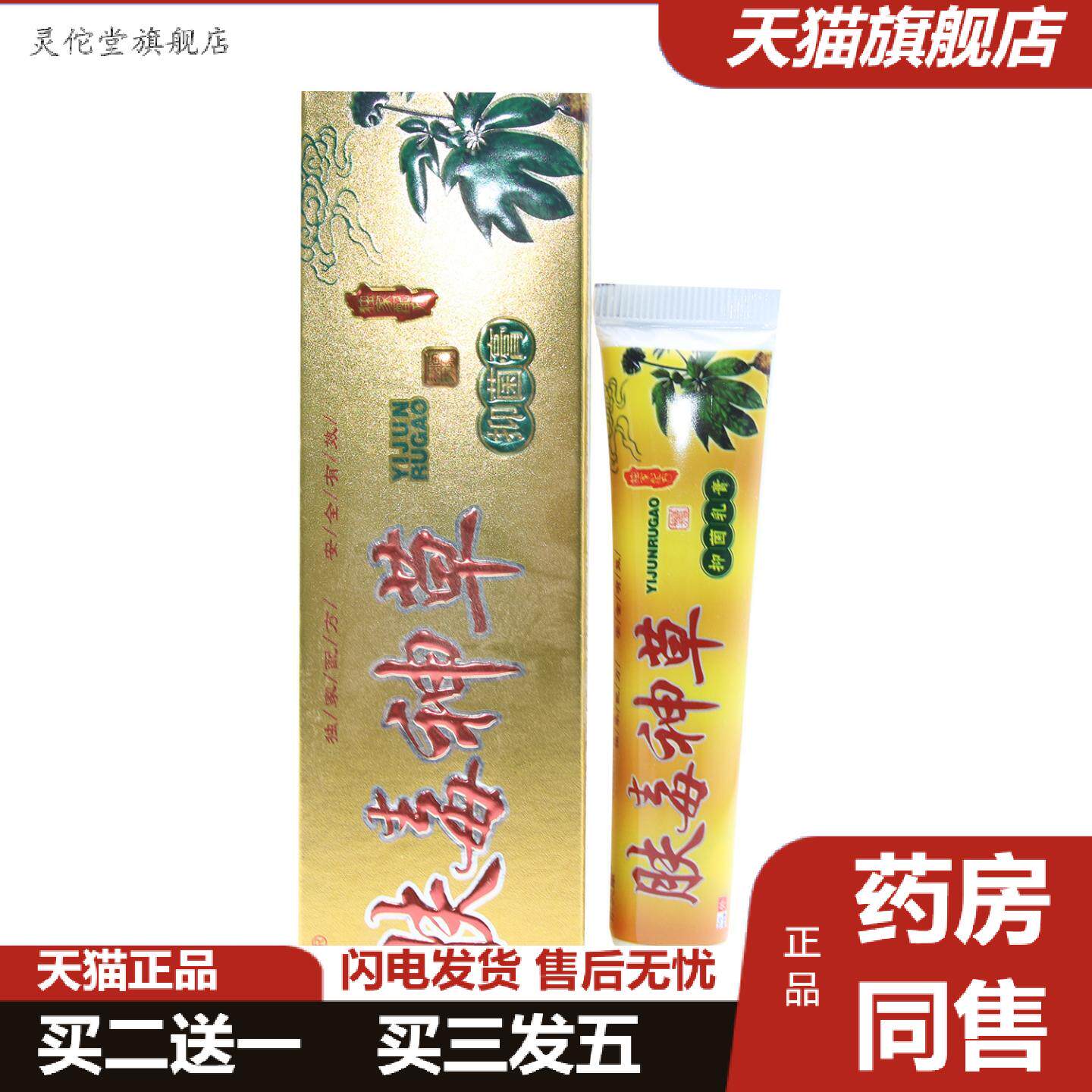 灵佗堂推荐永夫康肤毒神草皮肤外用抑菌乳膏软膏15g正品