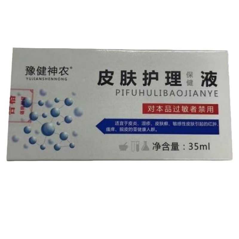 皮肤护理液同款豫健神农皮肤护理液保健液官方正品旗舰店