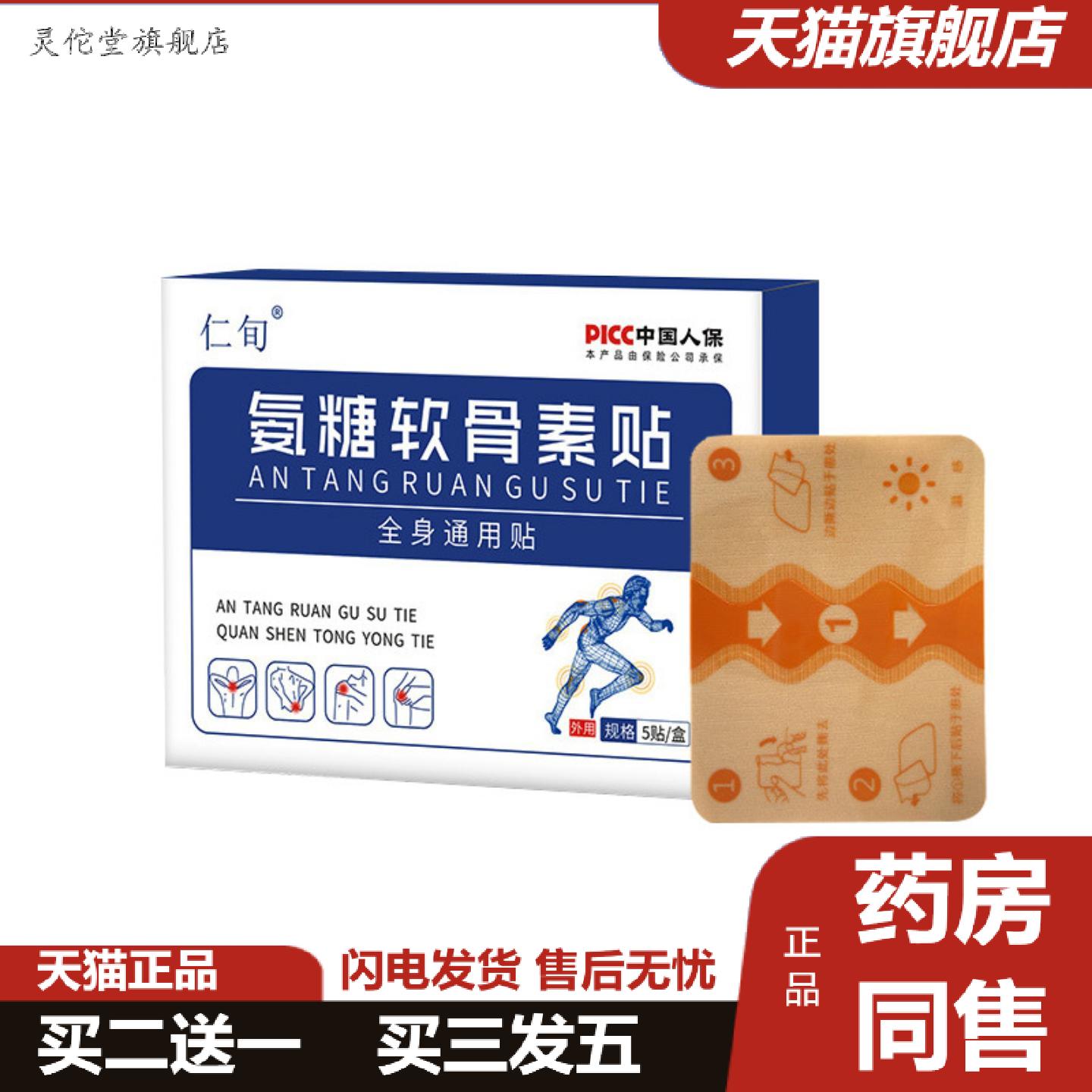 灵佗堂推荐氨糖软骨素贴膝盖颈腰椎关节通用膏贴弹力布膏贴氨糖