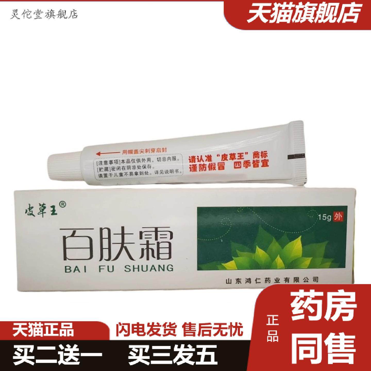 灵佗堂推荐皮草王百肤霜15g鸿仁皮肤外用膏