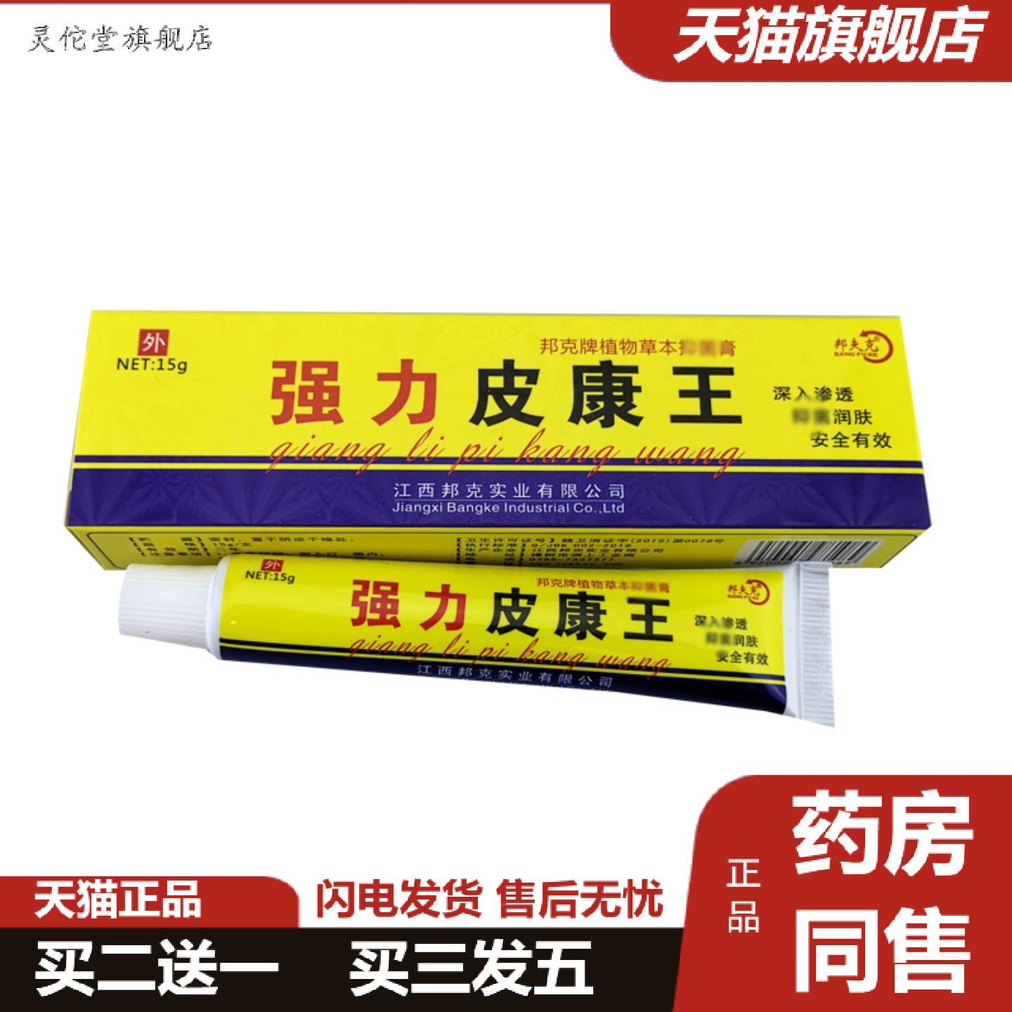 灵佗堂推荐强力皮康王软膏邦夫克强力皮康王乳膏皮肤外用软膏
