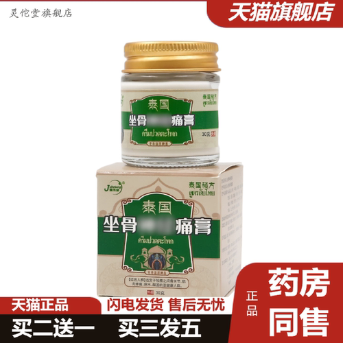 灵佗堂推荐坐骨痛膏坐骨贴腰椎膏腰痛灵膏透骨痛膏坐骨康膏坐骨