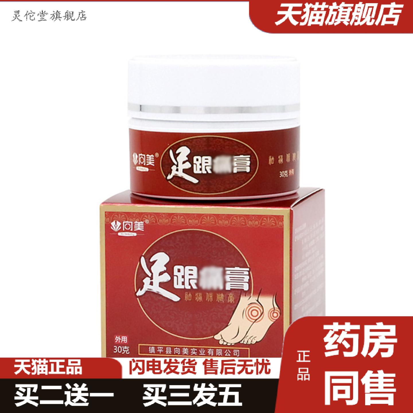 灵佗堂推荐足跟膏缓解关节脚趾足跟骨刺痛霜僵硬拱形劳损痛按摩