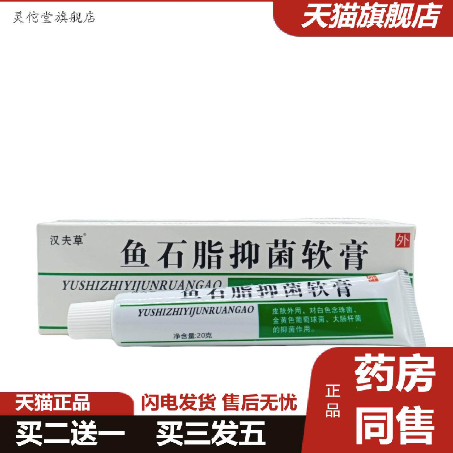 灵佗堂推荐汉夫草鱼石脂软膏20g可