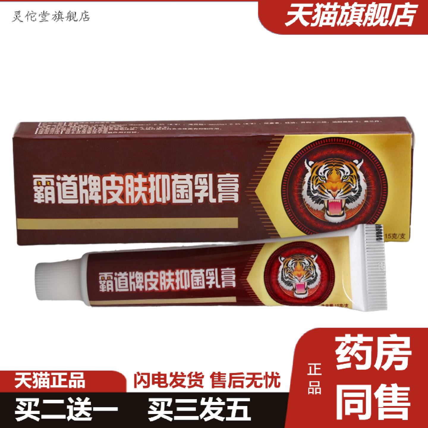 灵佗堂推荐舒立嘉霸道乳膏软膏外用霸道草本乳膏