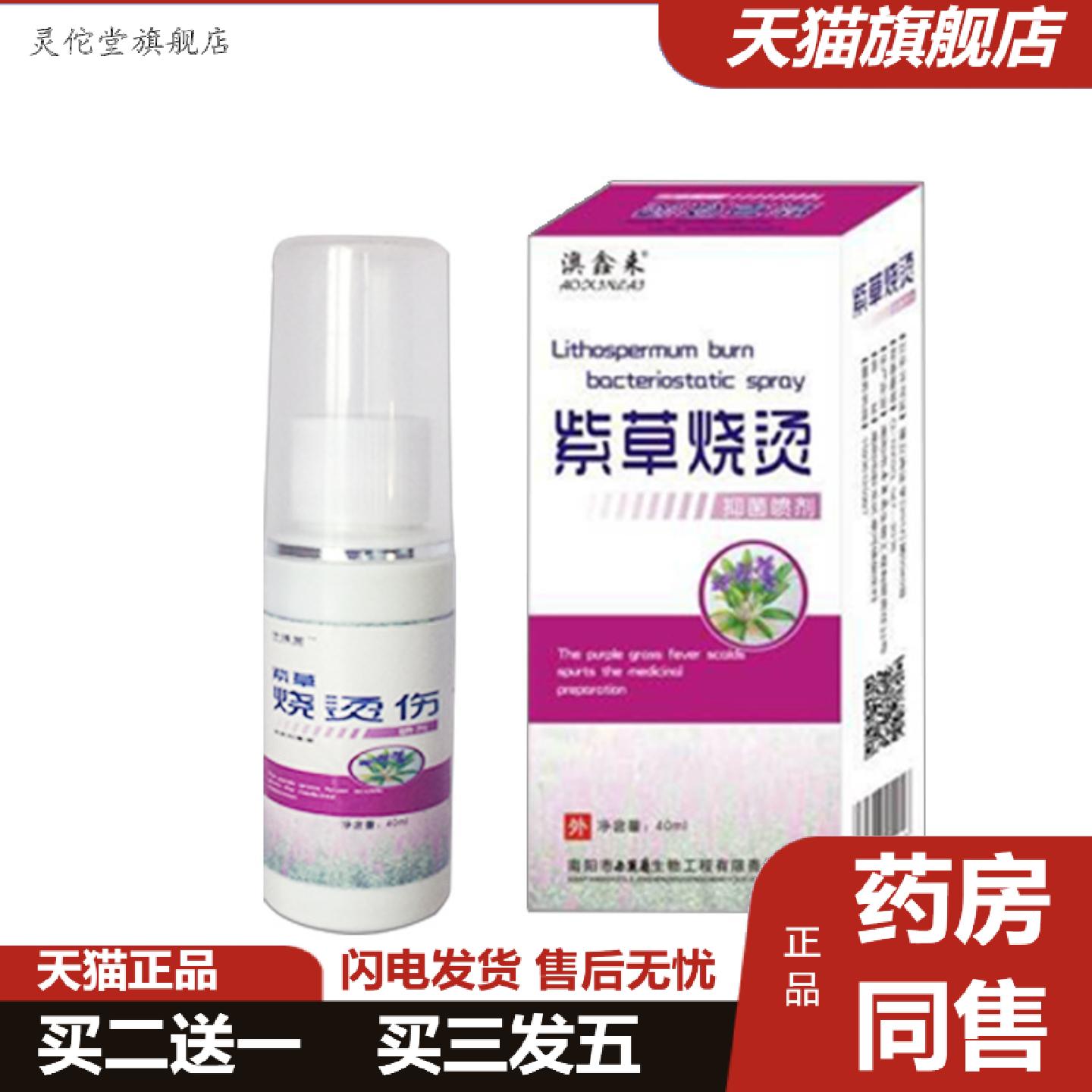 灵佗堂推荐喷剂正品紫草烧烫伤皮肤外用喷剂烫伤可