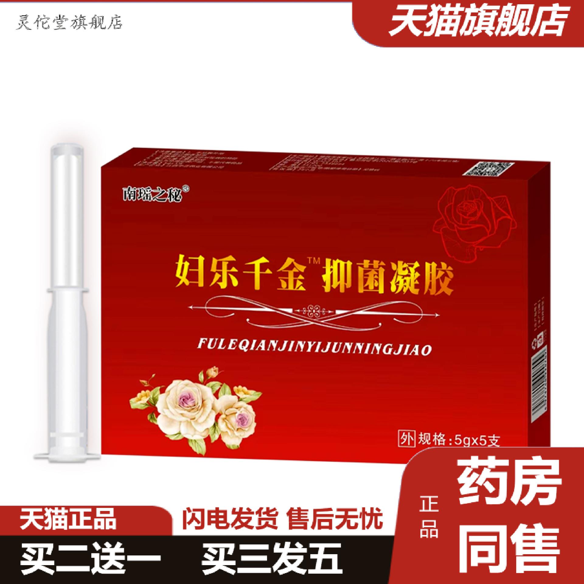 南瑶之秘妇乐千金女性凝胶清爽不粘私护女士护理液妇用洗液