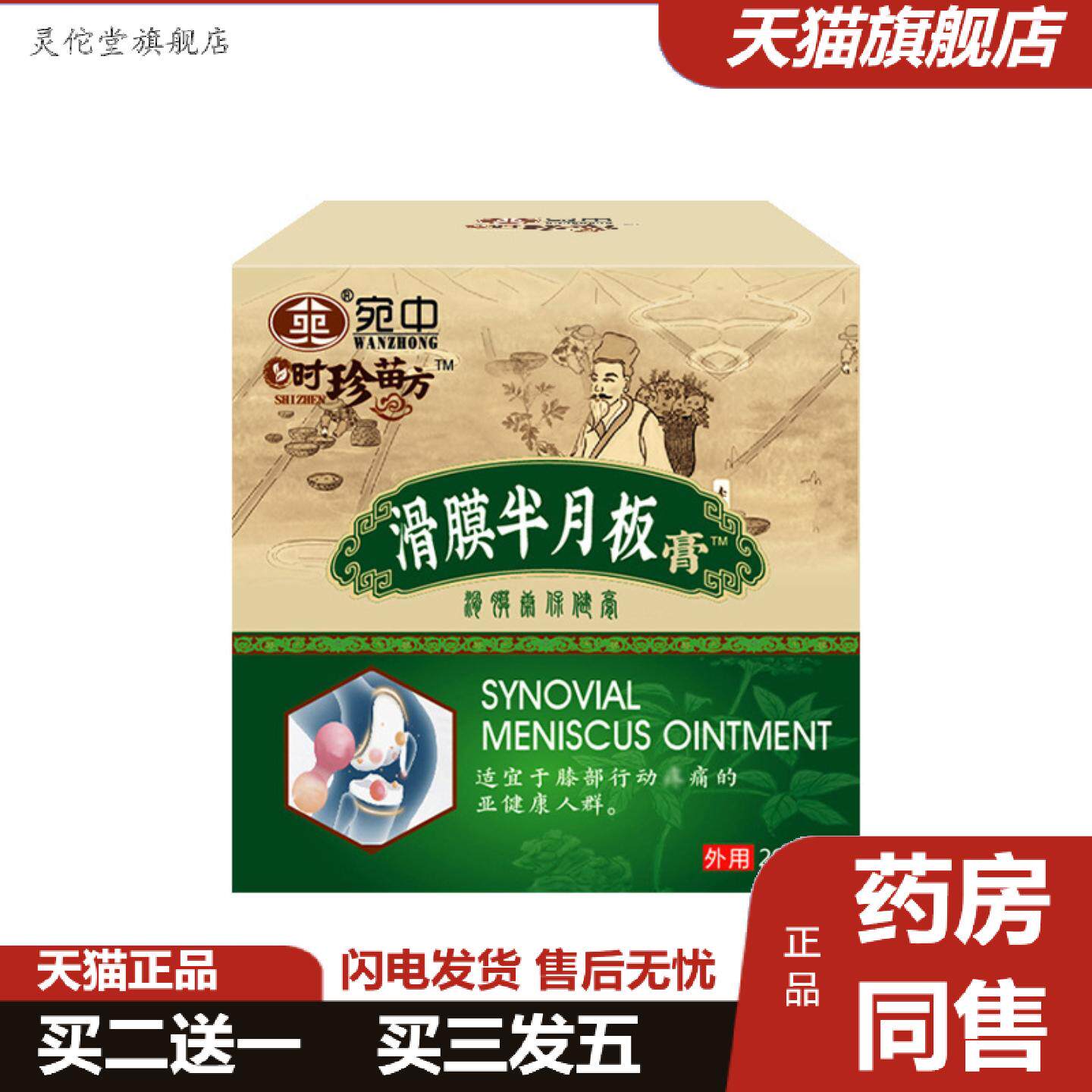灵佗堂推荐滑膜膏半月板膏膝盖消痛膏关节颈肩积水积液滑膜膏膝