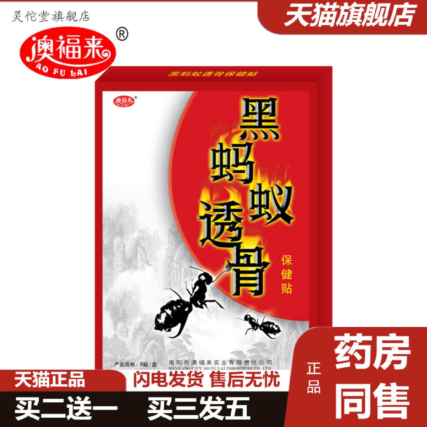 灵佗堂推荐澳福来黑蚂蚁护理保健贴6贴适用于颈椎肩膀腰部疼家庭