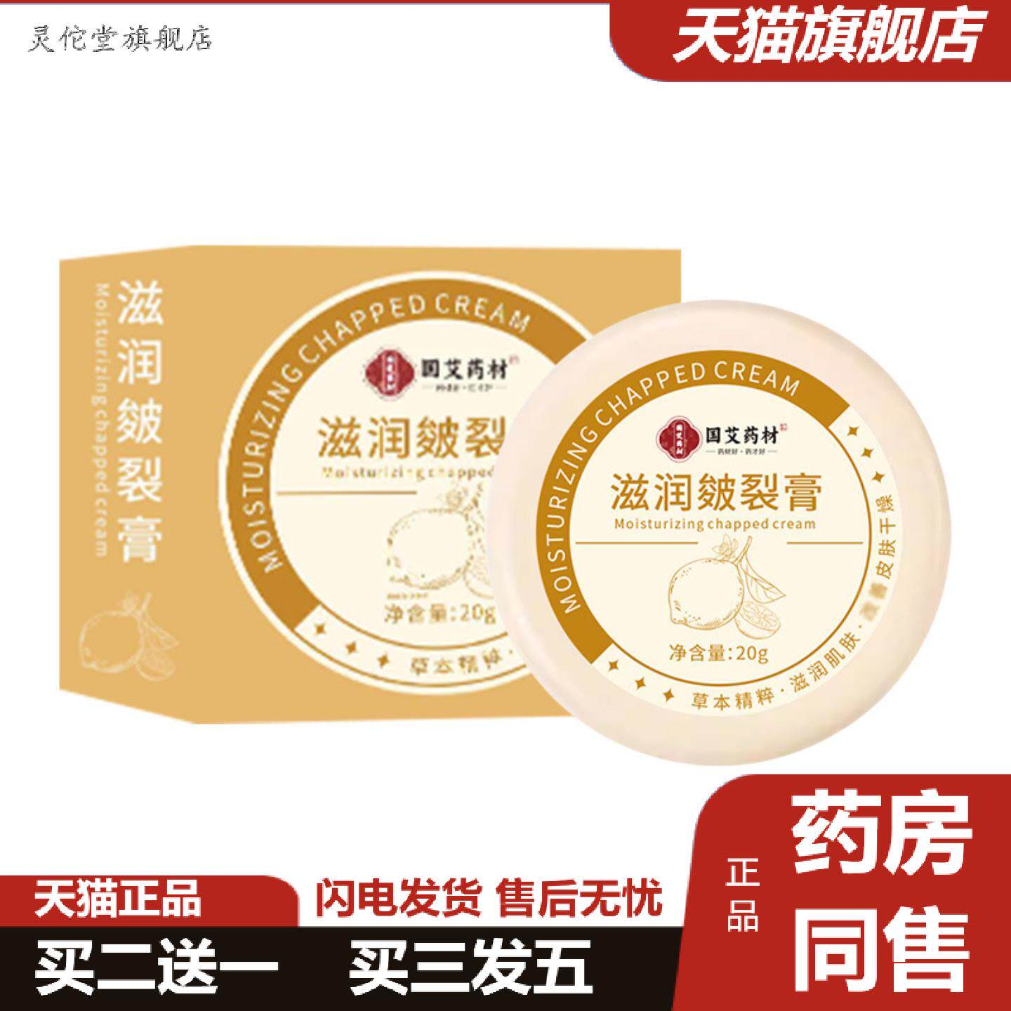灵佗堂推荐手足裂口滋润皴裂膏脚后跟干裂手脚干皮硬皮皲裂膏适