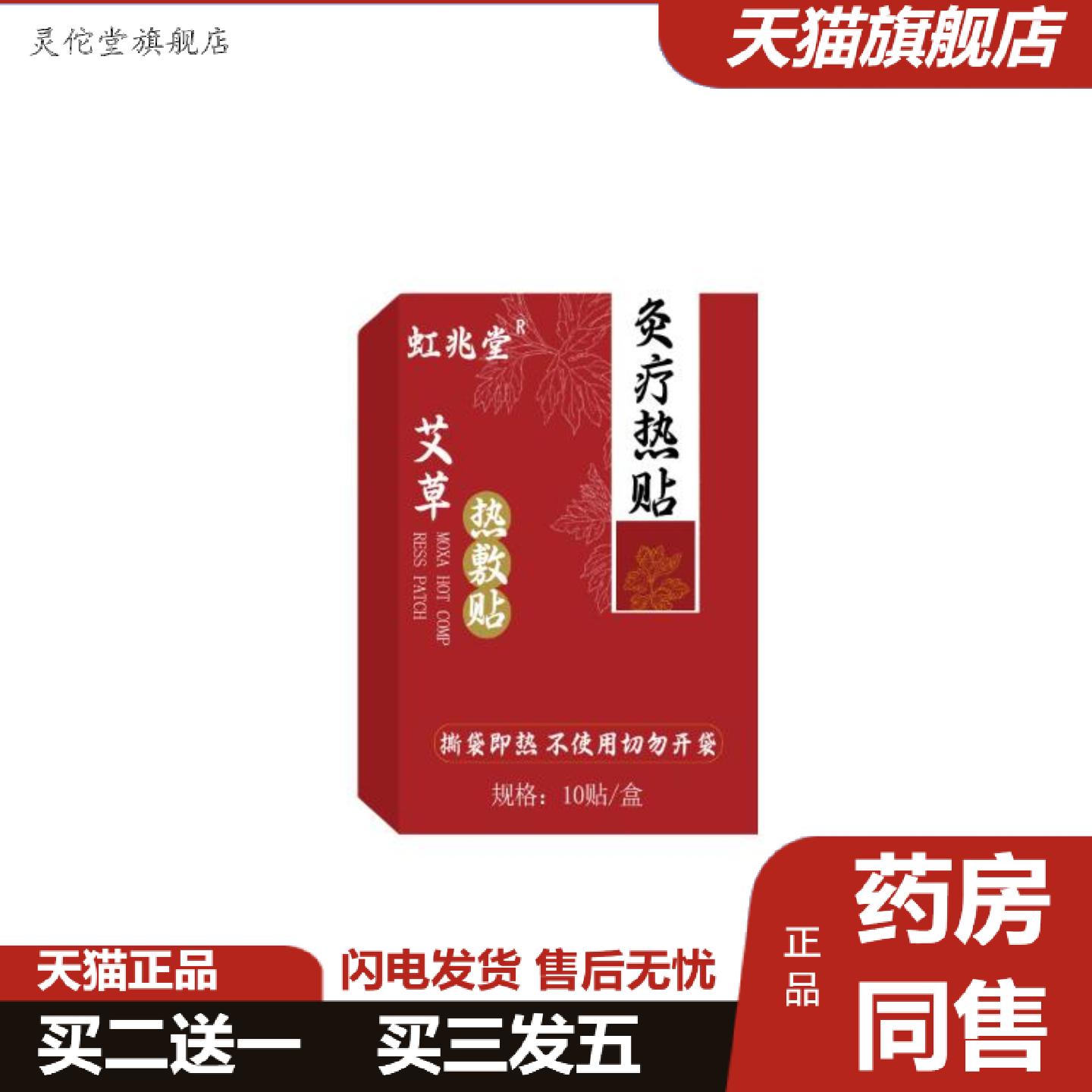 灵佗堂推荐发热艾灸贴艾草热敷贴温灸贴艾叶贴艾灸肩颈腰贴宫暖