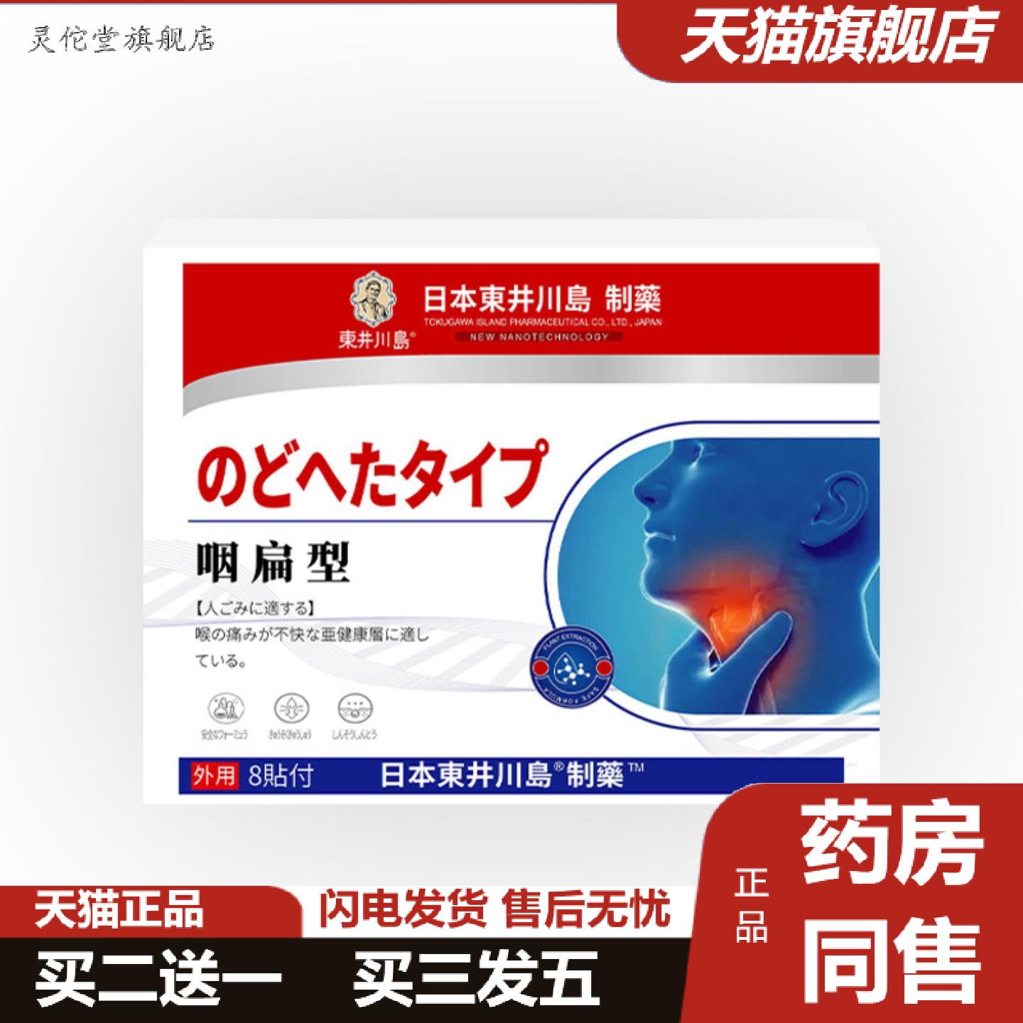 咽扁型咽喉穴位压力刺激贴咽喉贴嗓子咽喉不适干痒贴干咳贴舒喉贴